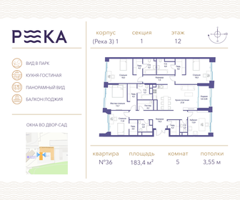 Квартира 183,4 м², 5-комнатная - изображение 1