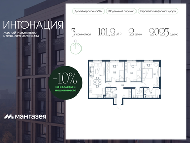 Квартира 101,2 м², 3-комнатная - изображение 1