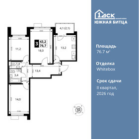 Квартира 76,7 м², 3-комнатная - изображение 1