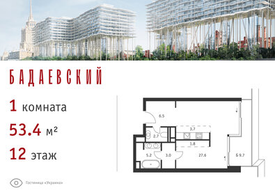 Квартира 53,4 м², 1-комнатная - изображение 1