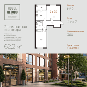 Квартира 62,2 м², 2-комнатная - изображение 1