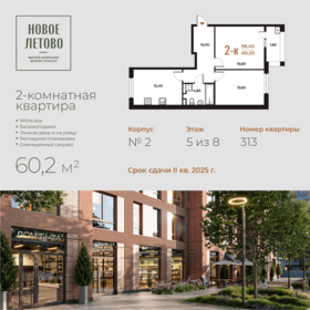 Квартира 60,2 м², 2-комнатная - изображение 1