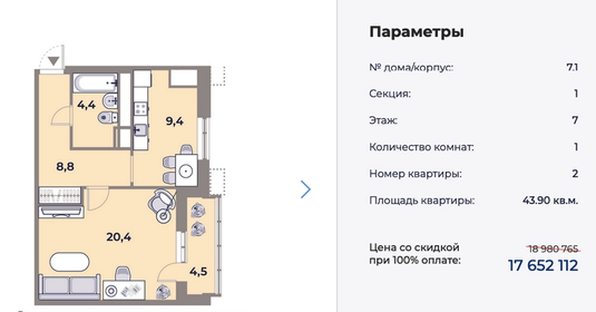 Квартира 44 м², 1-комнатная - изображение 1