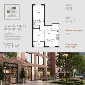 61 м², 2-комнатная квартира 15 335 400 ₽ - изображение 54