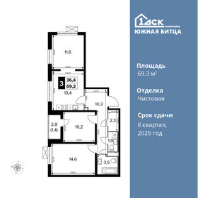Квартира 69,3 м², 3-комнатная - изображение 1
