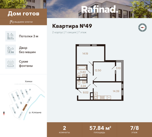 Квартира 57,8 м², 2-комнатная - изображение 1