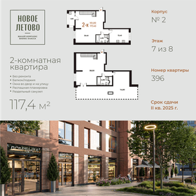 Квартира 117,4 м², 2-комнатная - изображение 1