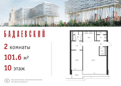 Квартира 101,6 м², 2-комнатная - изображение 1
