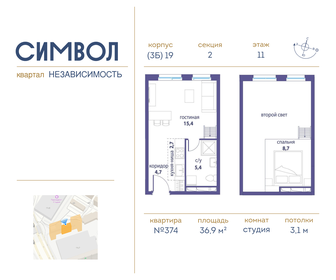 18,9 м², апартаменты-студия 4 920 000 ₽ - изображение 156