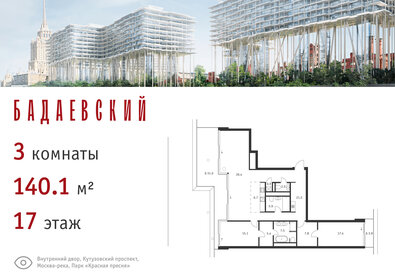 Квартира 140,1 м², 3-комнатная - изображение 1