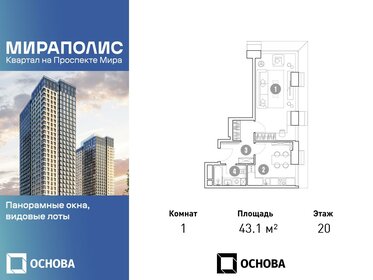 43,1 м², 1-комнатные апартаменты 12 628 300 ₽ - изображение 56