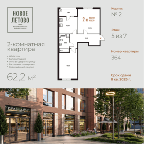 62,2 м², 2-комнатная квартира 15 637 080 ₽ - изображение 60