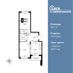 Квартира 58,1 м², 2-комнатная - изображение 1