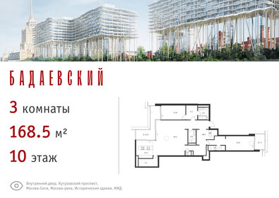 Квартира 168,5 м², 3-комнатная - изображение 1