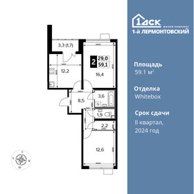 59,6 м², 2-комнатная квартира 11 299 999 ₽ - изображение 63