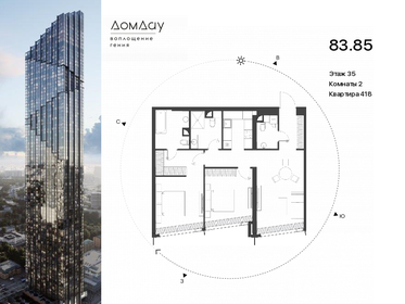 81,4 м², 2-комнатные апартаменты 59 250 928 ₽ - изображение 125