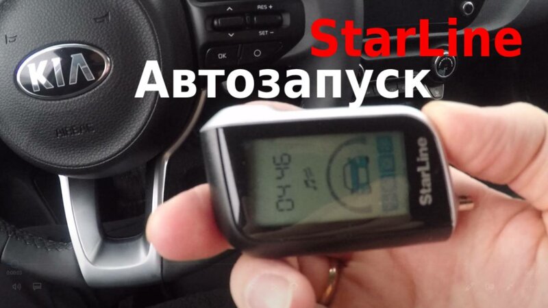 Как включить автозапуск на старлайн А39/А93 - Смотреть онлайн в поиске ...