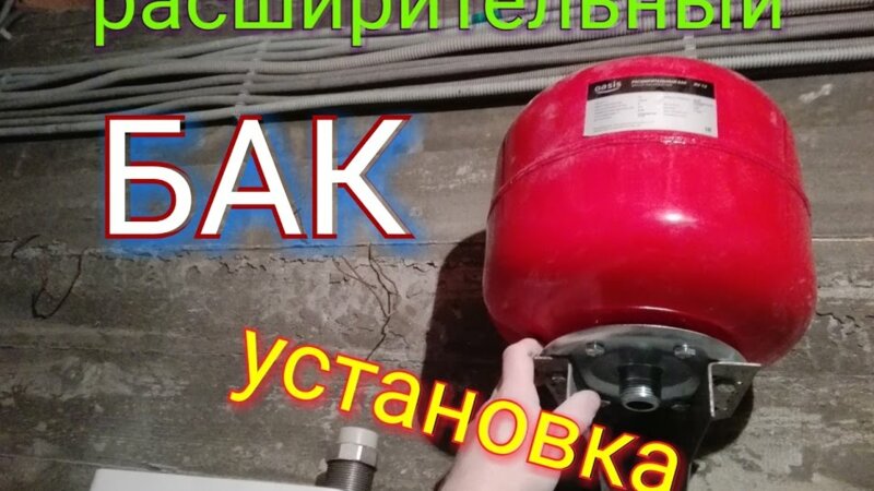 Крепеж для расширительного бака. Как установить расширительный бак ...