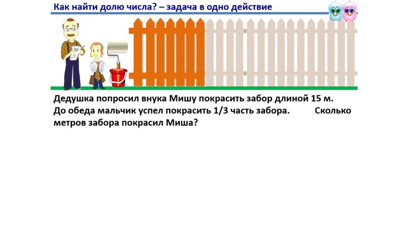 Урок. Задача. Как найти долю числа. 1 действие. Математика 3 класс ...