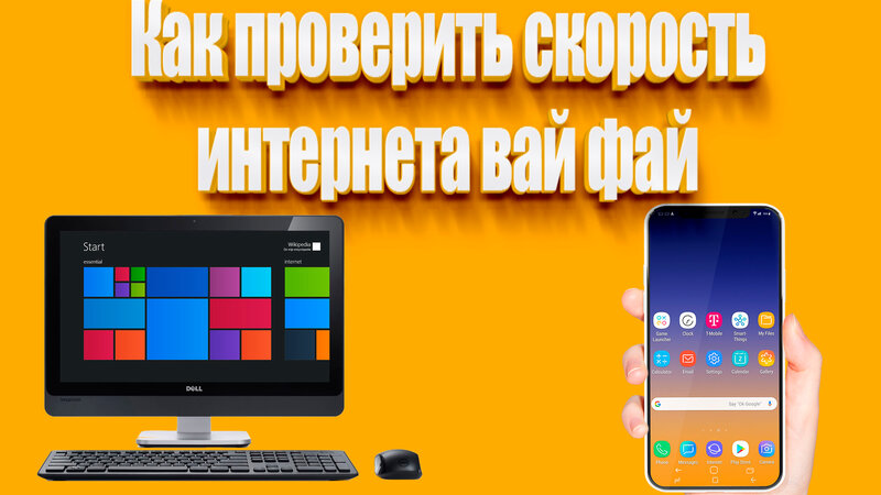 Как проверить скорость интернета вай фай - Смотреть онлайн в поиске ...