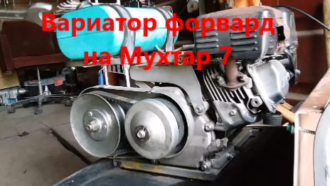 Вариатор Форвард на мотособаке Мухтар 7. - Смотреть онлайн в поиске ...
