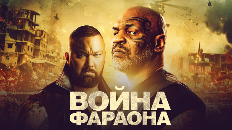 Виробництво - Фараон