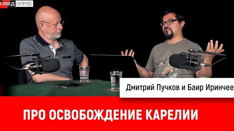 Баир Иринчеев про освобождение Карелии - Смотреть онлайн в поиске ...