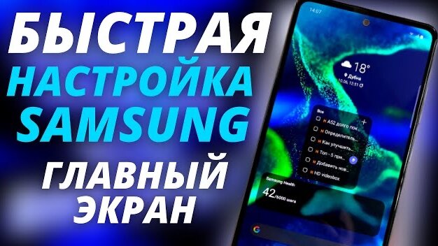 Настраиваем главный экран под себя на Samsung Galaxy (A72, S20 Ultra ...