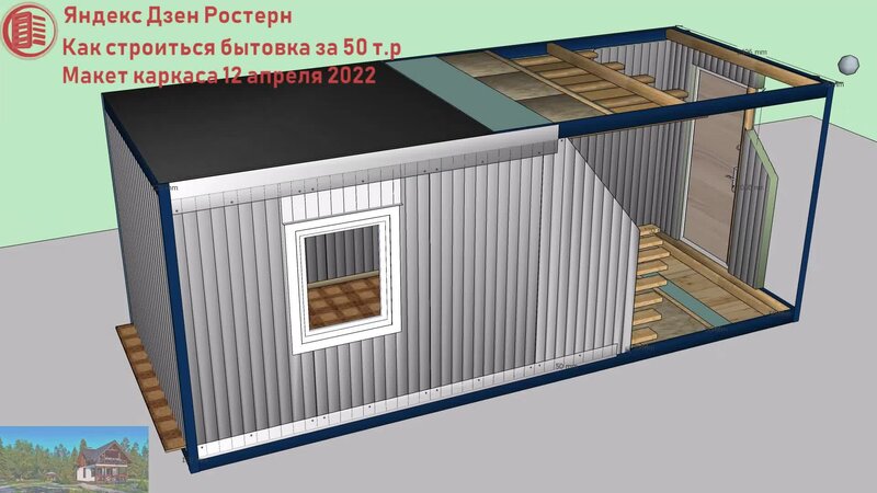 Как строиться бюджетная бытовка. Наглядная схема сборки - Смотреть ...
