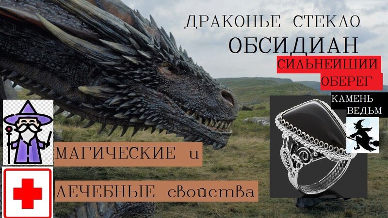 Камни обереги от сглаза и порчи/Обсидиан камень свойства - Смотреть ...