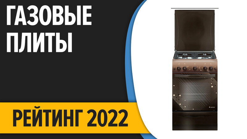 ТОП—7. Лучшие газовые плиты (комбинированные, с газовой духовкой и ...