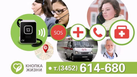 Кнопка жизни пожилые