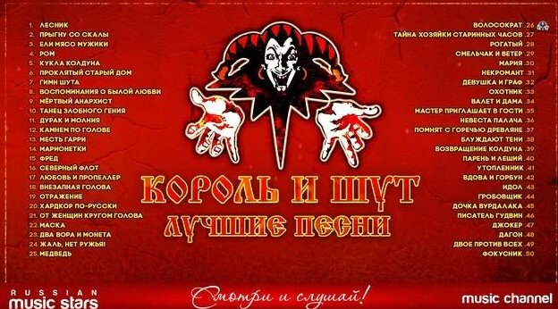Король и шут лучшие песни топ 50 - Смотреть онлайн в поиске Яндекса по ...