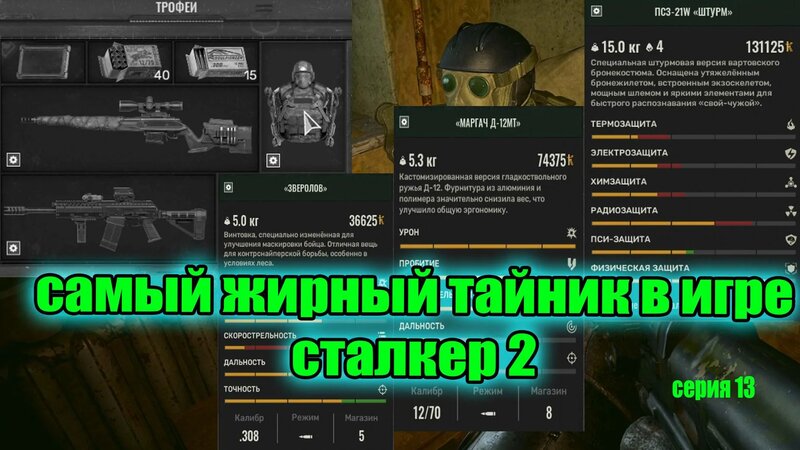 Сталкер 2 псз 9 и сокол чертежи