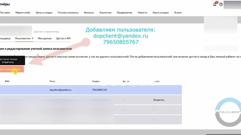 Wildberries. Как добавить пользователя в кабинет Вайлдберриз ...