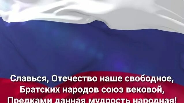 Государственный гимн Российской Федерации - Смотреть онлайн в поиске ...