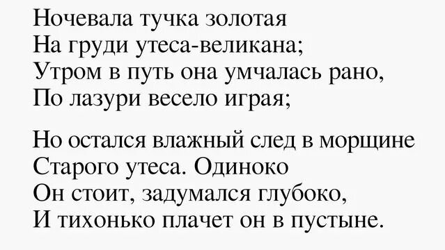 Утёс. Лермонтов М. Ю. Ночевала тучка золотая На груди утеса-великана ...