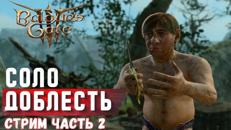 [СОЛО Доблесть] Русская Озвучка | Часть 2 !розыгрыш DLC Elden Ring ...