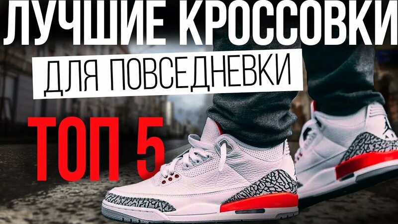 Лучшие кроссовки для повседневной носки | Топ 5