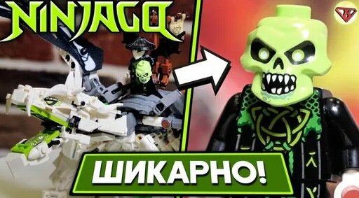 Новинка Lego Ninjago 71721 Дракон чародея-скелета Подробный обзор из ...