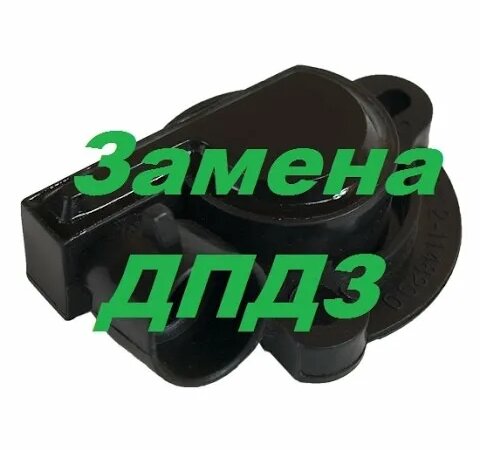 ДПДЗ. Замена ДПДЗ Ваз 2110-2112, Ваз 2109, Лада Приора, Лада Калина ...