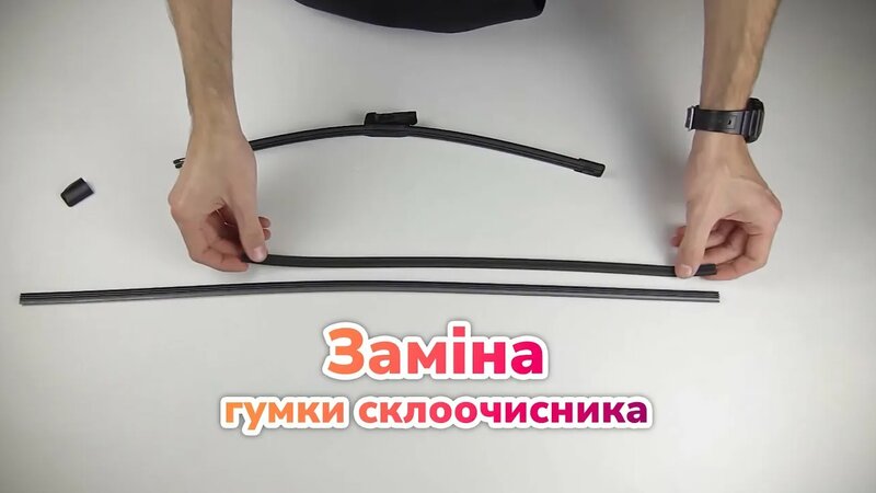 Как заменить резинки для бескаркасных дворников Bosh Aerotwin / AeroEco ...