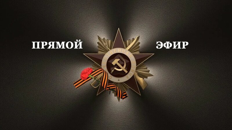 Парад Победы. Сыктывкар. Прямой Эфир. - Смотреть онлайн в поиске ...