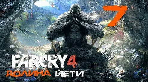 Far Cry 4[Фар край 4] - прохождение DLC: Долина Йети на ПК #7: Люси в ...