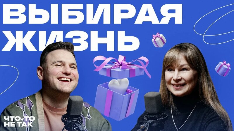 Докажи, что выбираешь жизнь. Психолог Лилия Кох о борьбе с раком и ...