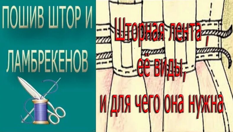 Шторная лента _ Шторная лента складки_ как повесить крючки на шторную ...