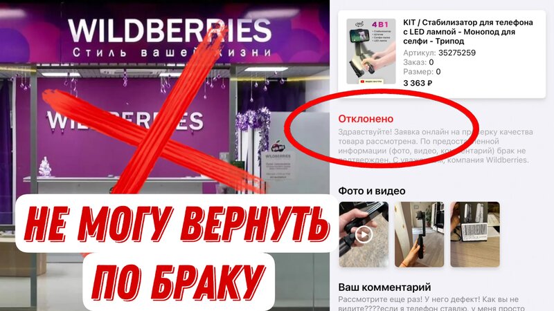 У меня беда.. Как Оформить Возврат на Вайлдберриз. Как вернуть товар на ...