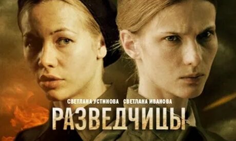 "Разведчицы" 12 Серия из 12 - Смотреть онлайн в поиске Яндекса по Видео
