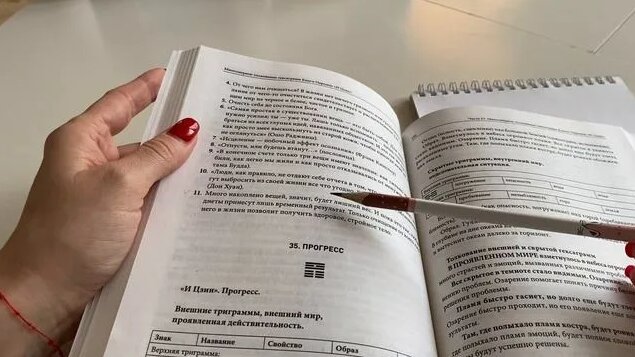 Гадание ПО Книге Перемен ! Значение гексаграмм ! #книгаперемен# ...
