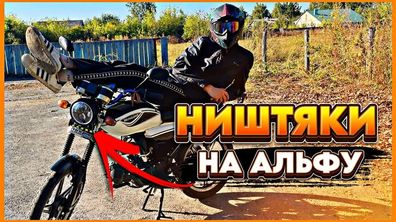 Немного ништяков на альфу/ освежаем глушитель / поставил лед фару ...